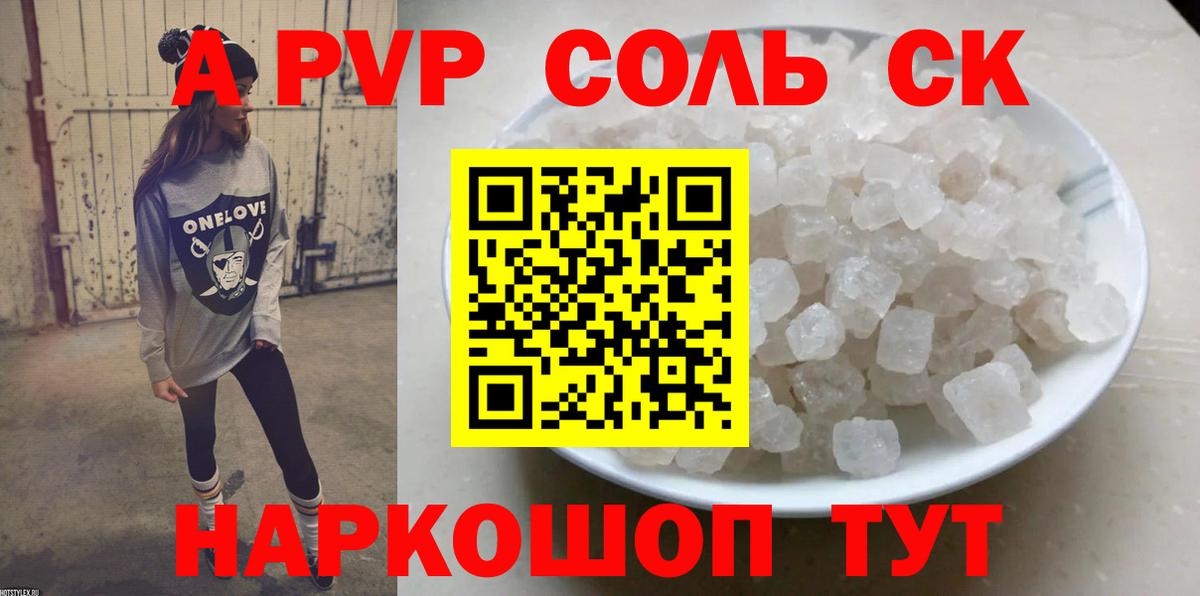 Альфа ПВП Crystall Карасук