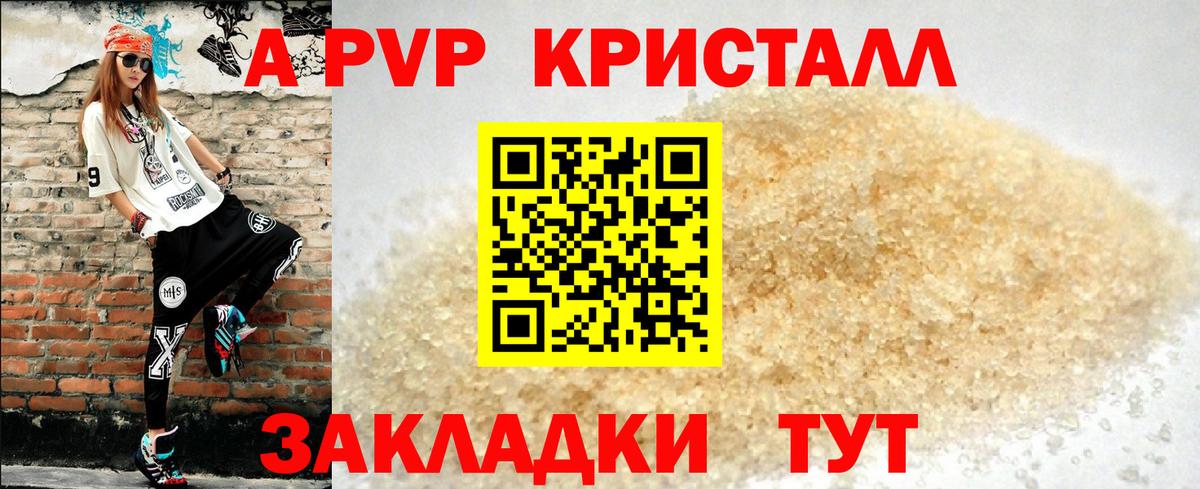 A PVP Crystall  Карасук  наркошоп  Альфа ПВП кристаллы 