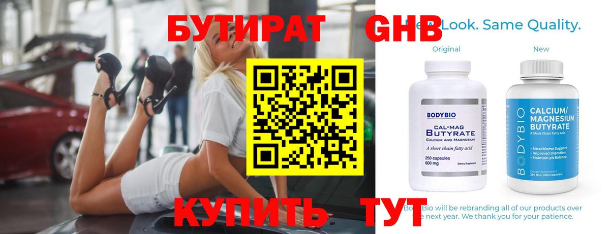 БУТИРАТ 99% Карасук