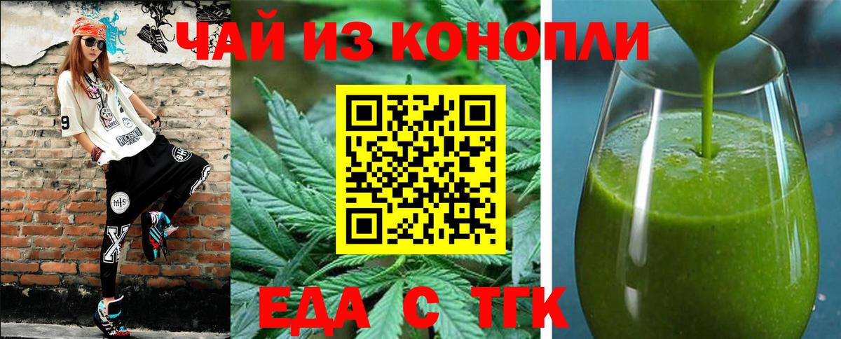 Еда ТГК марихуана Карасук