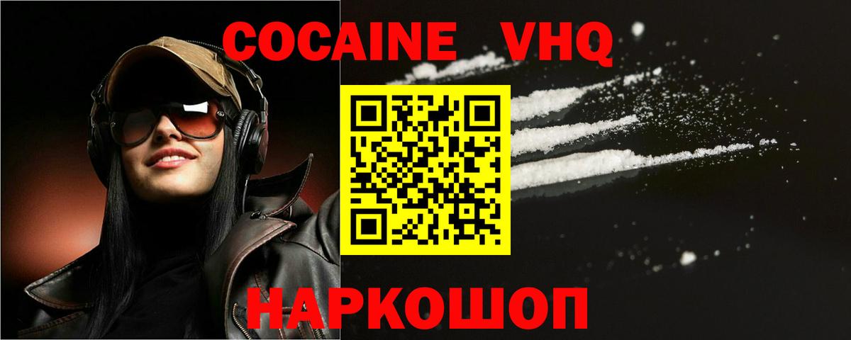 Cocaine VHQ Карасук