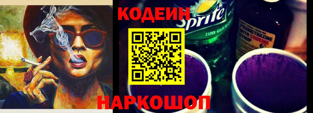 Кодеиновый сироп Lean Purple Drank  Вход с VPN  Codein Purple Drank  Карасук 
