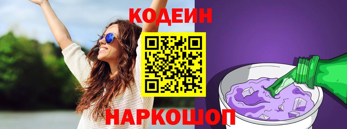 Codein напиток Lean (лин)  Карасук  Кодеиновый сироп Lean Purple Drank 