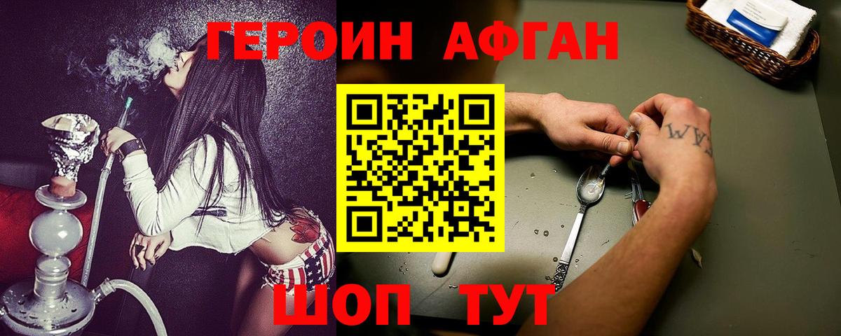 Героин хмурый Карасук