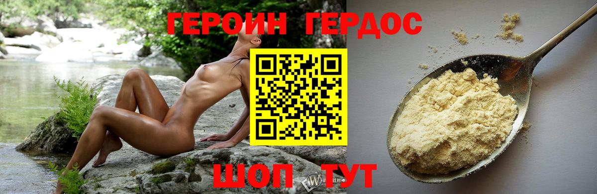 Героин герыч Карасук