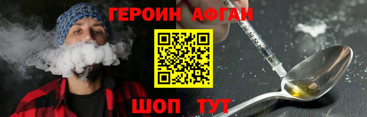 ГЕРОИН  Карасук  Героин афганец 