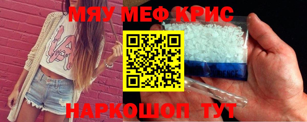 МЕФ  МЯУ-МЯУ кристаллы  Вход с VPN  МЯУ-МЯУ мяу мяу  Карасук 