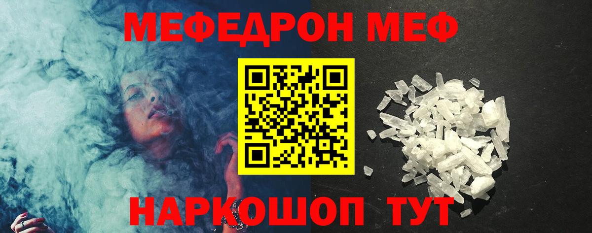 Меф мяу мяу мука Карасук