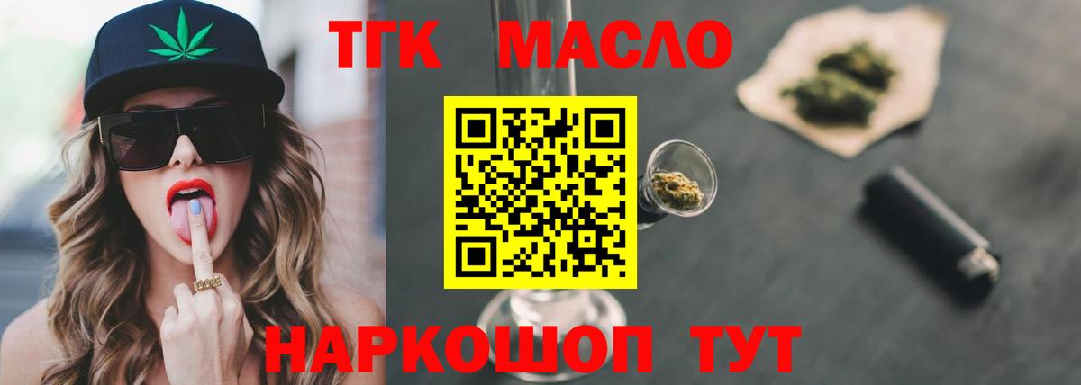 ТГК концентрат  Вход с VPN  ТГК гашишное масло  Карасук 